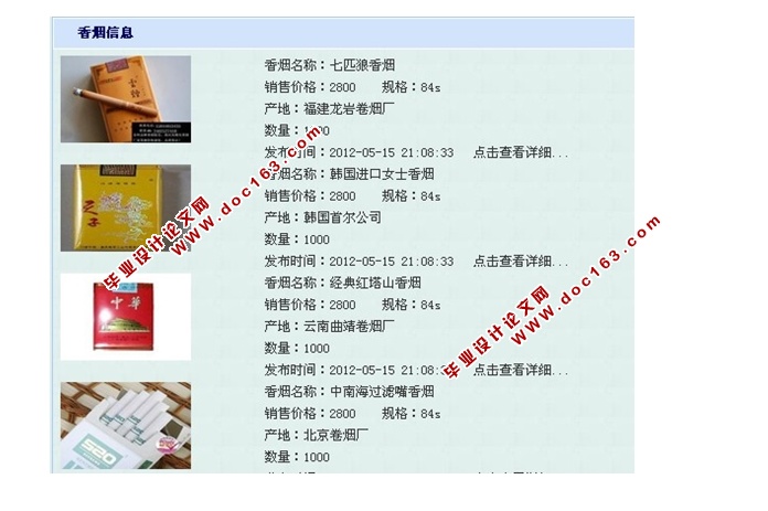 卷烟(香烟烟草)零售系统的设计与实现(JSP,SQLServer)(含录像)