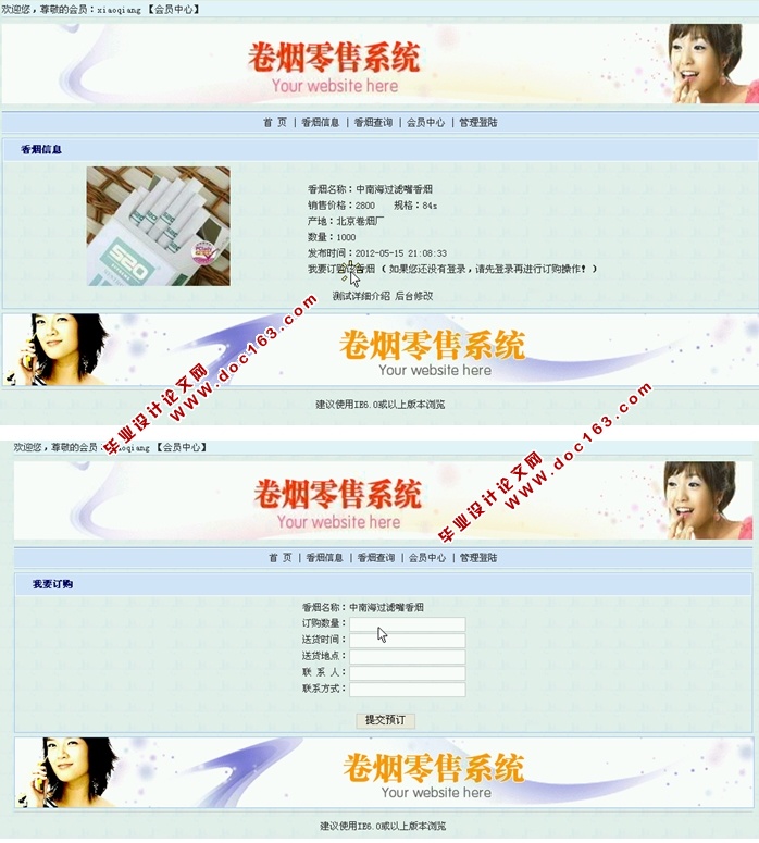 卷烟(香烟烟草)零售系统的设计与实现(JSP,SQLServer)(含录像)