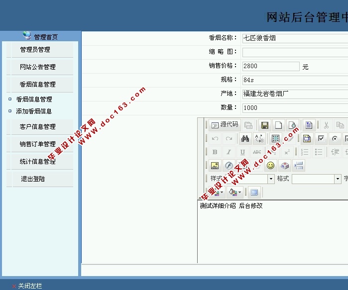 卷烟(香烟烟草)零售系统的设计与实现(JSP,SQLServer)(含录像)