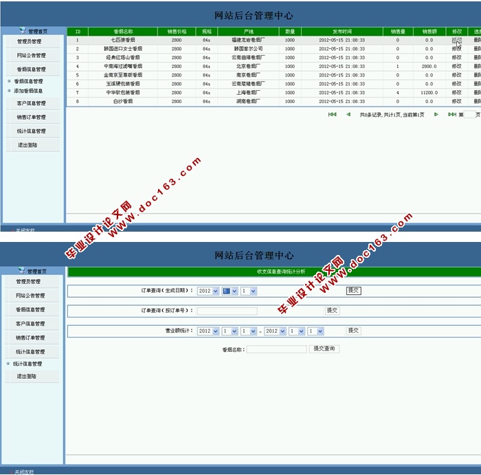 卷烟(香烟烟草)零售系统的设计与实现(JSP,SQLServer)(含录像)