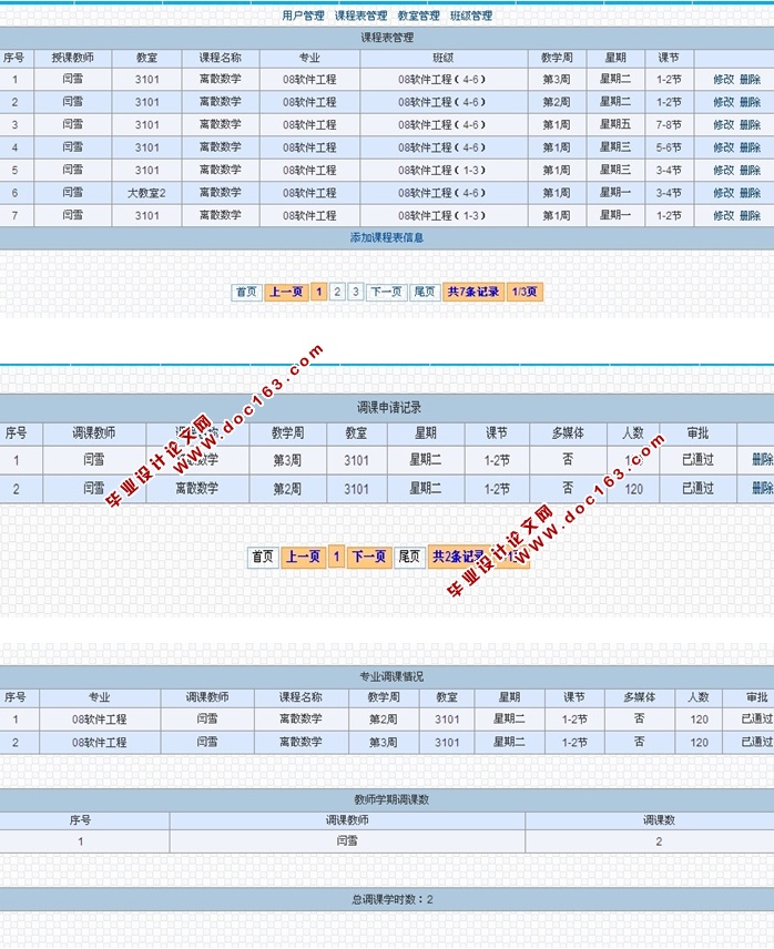 教师调课管理系统的设计与实现(JSP,SQLServer)(含录像)