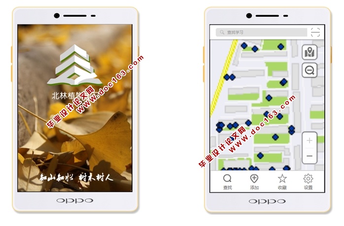 基于安卓Android校园植物学习系统的设计与实现(Axure,AoGIS,SQLite)