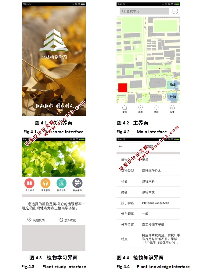 基于安卓Android校园植物学习系统的设计与实现(Axure,AoGIS,SQLite)