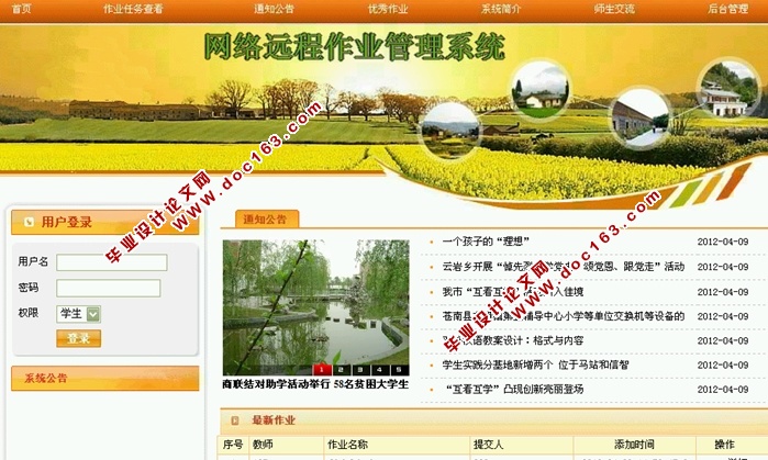 网络远程作业管理系统的设计与实现(JSP,SQLServer)(含录像)