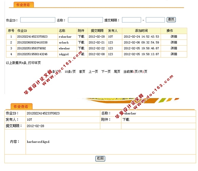 网络远程作业管理系统的设计与实现(JSP,SQLServer)(含录像)
