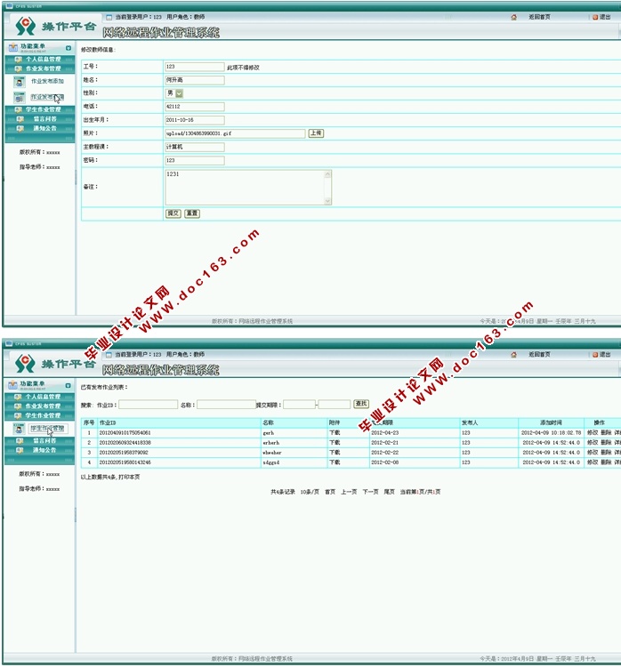 网络远程作业管理系统的设计与实现(JSP,SQLServer)(含录像)