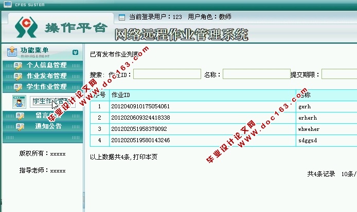 网络远程作业管理系统的设计与实现(JSP,SQLServer)(含录像)