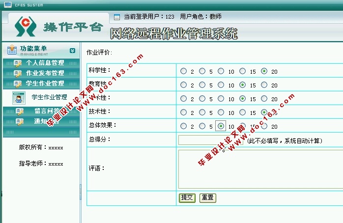 网络远程作业管理系统的设计与实现(JSP,SQLServer)(含录像)