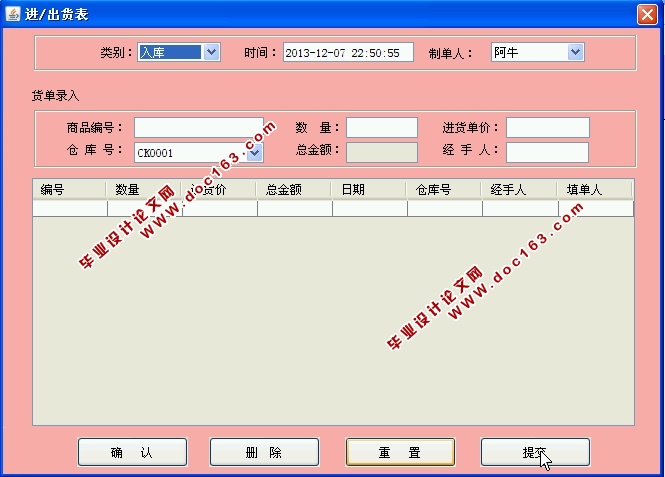 超市进销存系统的设计与实现(JAVA,CS,SQLServer)(含录像)