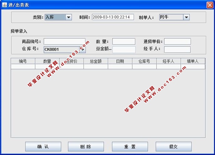 超市进销存系统的设计与实现(JAVA,CS,SQLServer)(含录像)