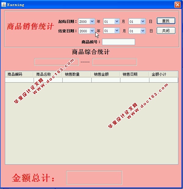 超市进销存系统的设计与实现(JAVA,CS,SQLServer)(含录像)