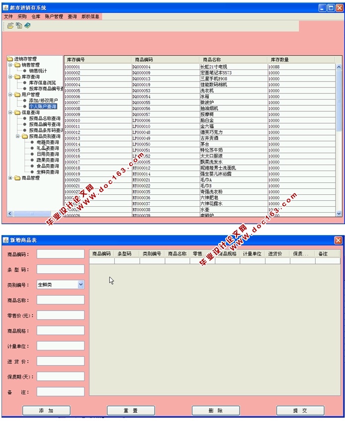 超市进销存系统的设计与实现(JAVA,CS,SQLServer)(含录像)