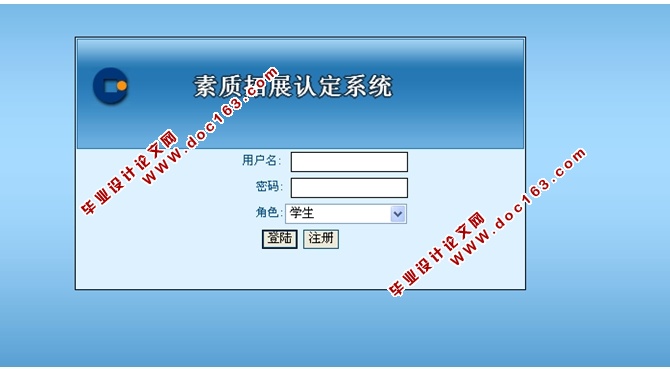 学生素质拓展申请认证管理系统的设计与实现(ASP.NET,SQL)(含录像)