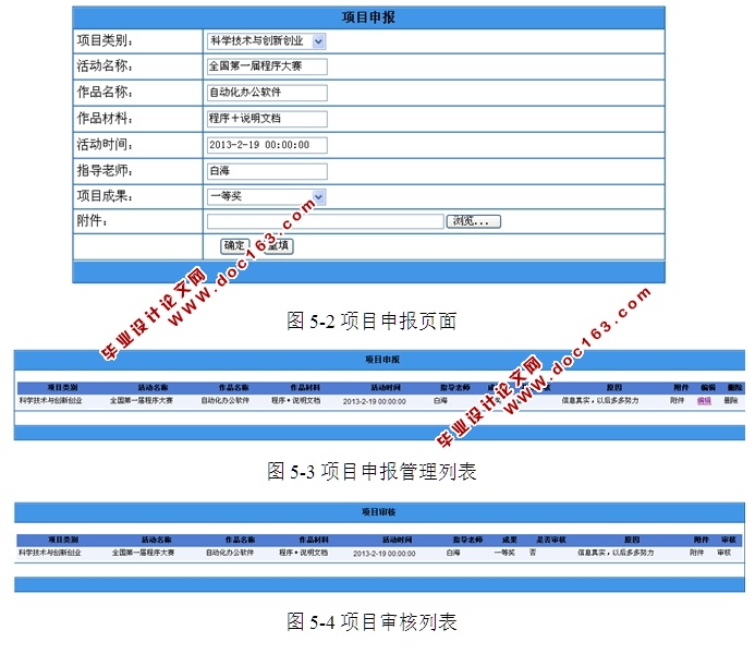 学生素质拓展申请认证管理系统的设计与实现(ASP.NET,SQL)(含录像)