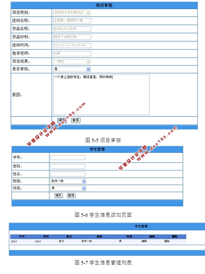 学生素质拓展申请认证管理系统的设计与实现(ASP.NET,SQL)(含录像)
