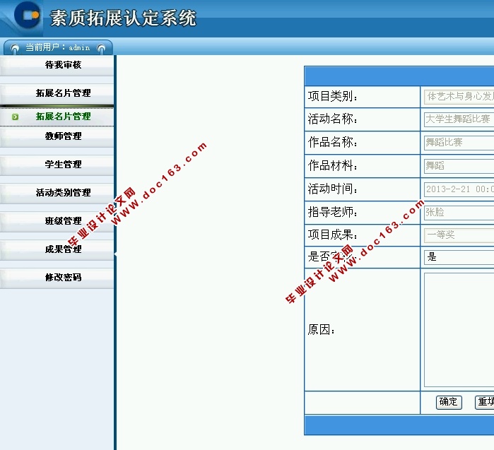 学生素质拓展申请认证管理系统的设计与实现(ASP.NET,SQL)(含录像)