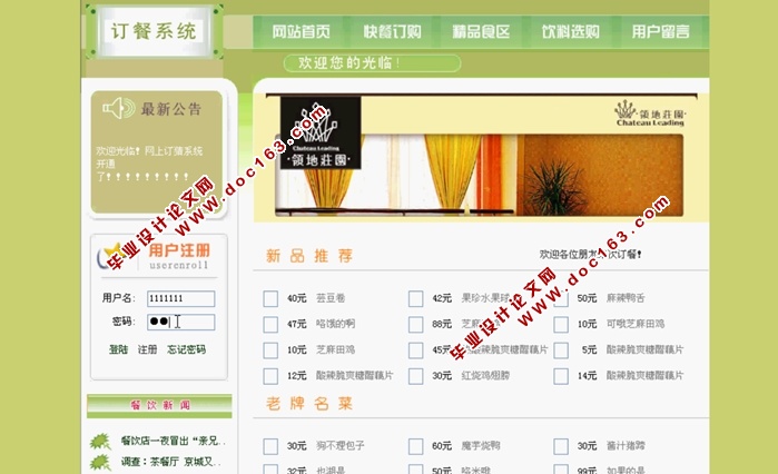 网上订餐系统的设计与实现(ASP,Access)(含录像)