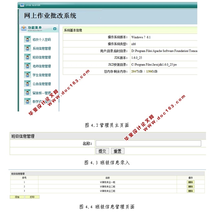 网上作业批改系统的设计与实现(JSP,MySQL)(含录像)