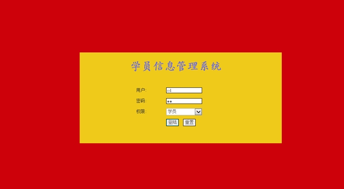 学员信息管理系统的设计与实现(ASP.NET,SQL)(2人组)