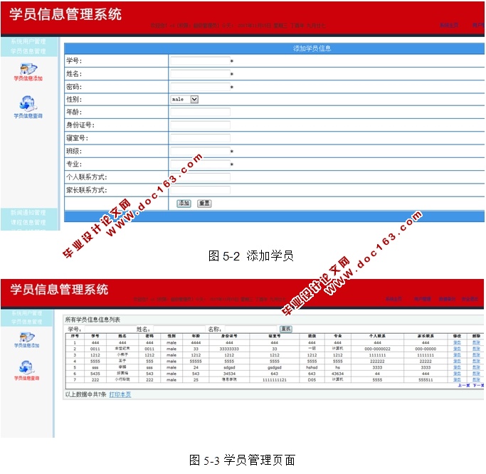 学员信息管理系统的设计与实现(ASP.NET,SQL)(2人组)