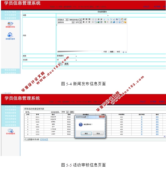 学员信息管理系统的设计与实现(ASP.NET,SQL)(2人组)