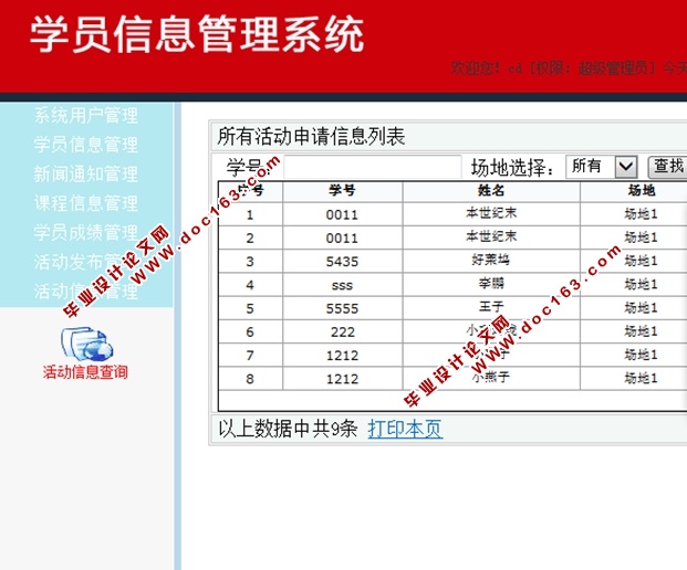 学员信息管理系统的设计与实现(ASP.NET,SQL)(2人组)