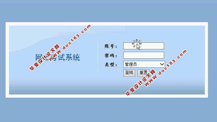 网上考试系统的设计与实现(SSH,MySQL)(含录像)