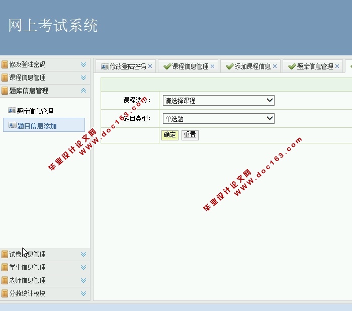 网上考试系统的设计与实现(SSH,MySQL)(含录像)