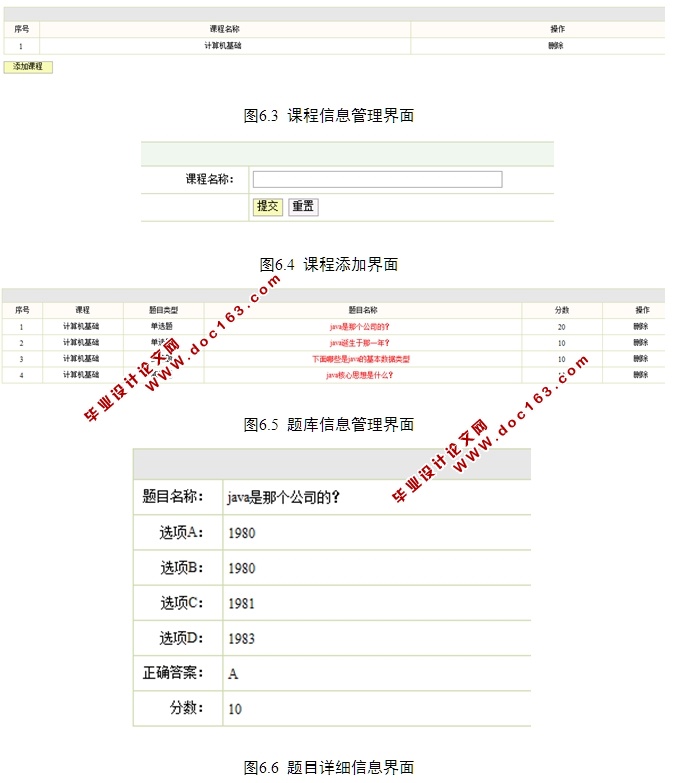网上考试系统的设计与实现(SSH,MySQL)(含录像)