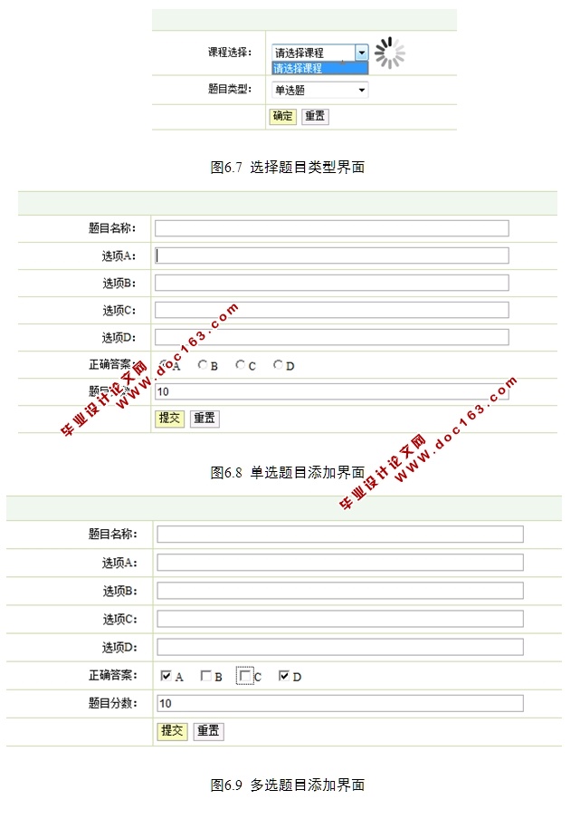 网上考试系统的设计与实现(SSH,MySQL)(含录像)