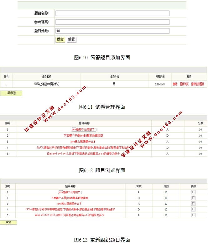 网上考试系统的设计与实现(SSH,MySQL)(含录像)