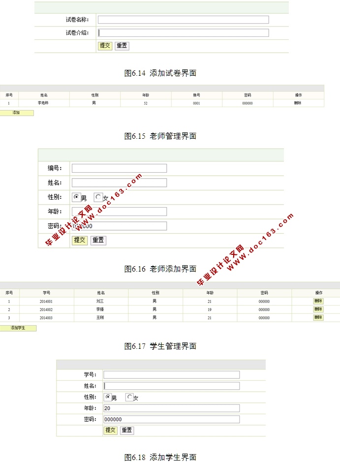 网上考试系统的设计与实现(SSH,MySQL)(含录像)