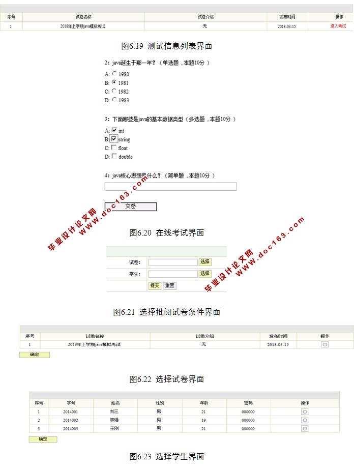 网上考试系统的设计与实现(SSH,MySQL)(含录像)