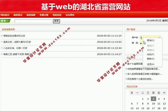 基于web的湖北省露营网站的设计与实现(JSP,SQLServer)(含录像)