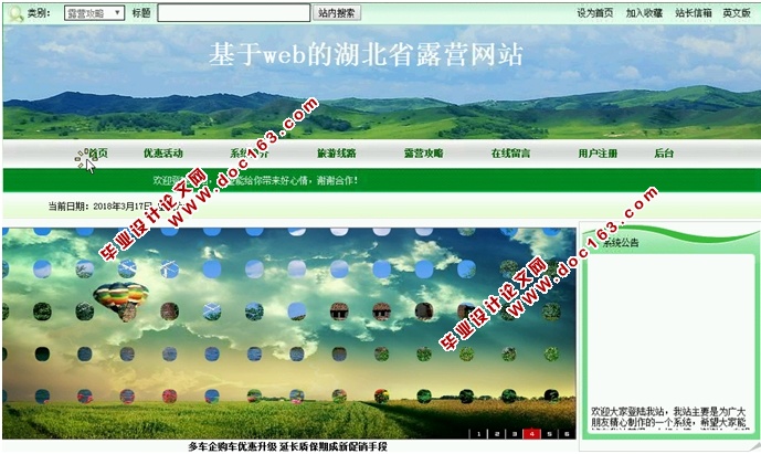 基于web的湖北省露营(旅游)网站的设计与实现(JSP,MySQL)