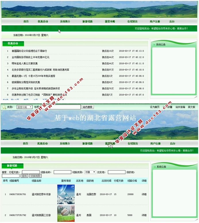 基于web的湖北省露营(旅游)网站的设计与实现(JSP,MySQL)