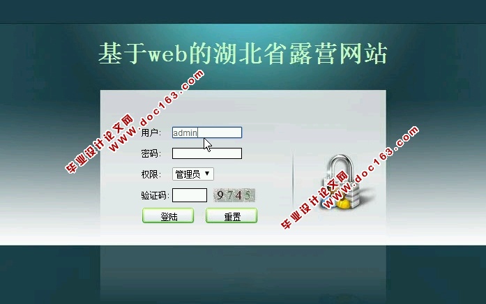 基于web的湖北省露营(旅游)网站的设计与实现(JSP,MySQL)