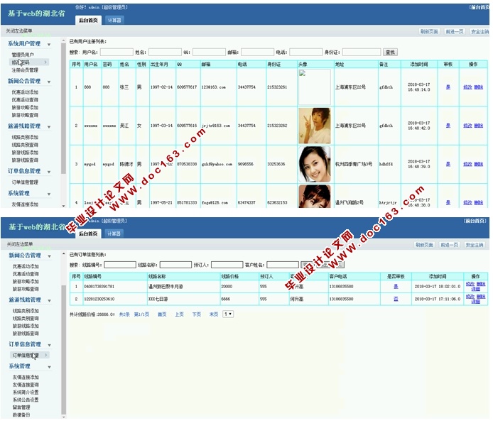 基于web的湖北省露营(旅游)网站的设计与实现(JSP,MySQL)