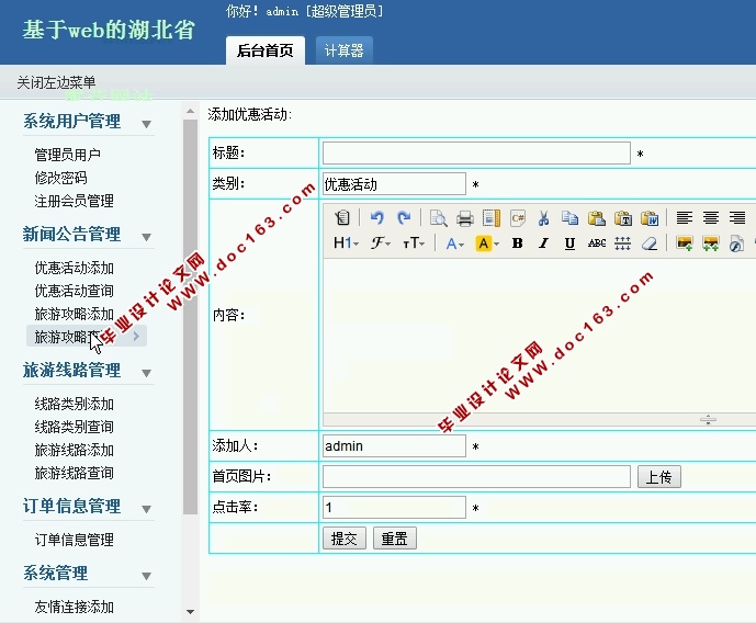基于web的湖北省露营(旅游)网站的设计与实现(JSP,MySQL)