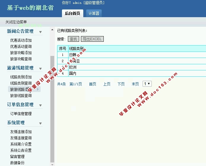 基于web的湖北省露营(旅游)网站的设计与实现(JSP,MySQL)