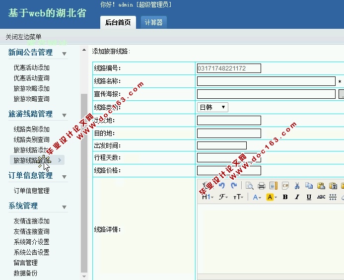 基于web的湖北省露营(旅游)网站的设计与实现(JSP,MySQL)