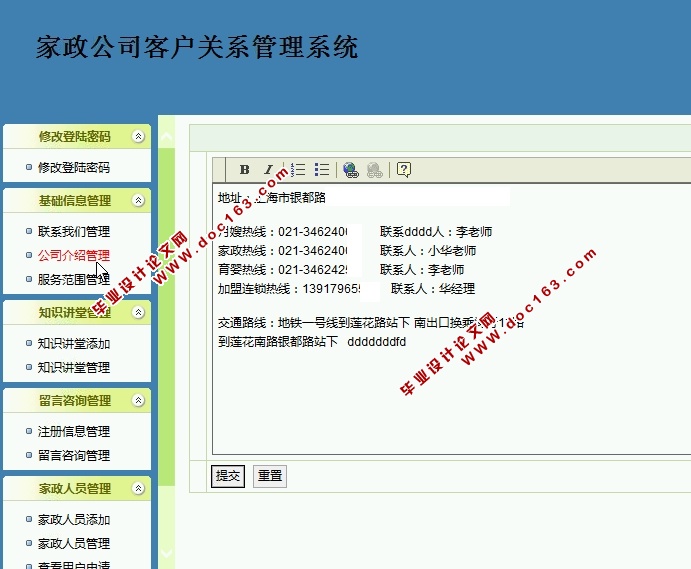 家政公司客户关系管理系统的设计与实现(SSH,MySQL)(含录像)