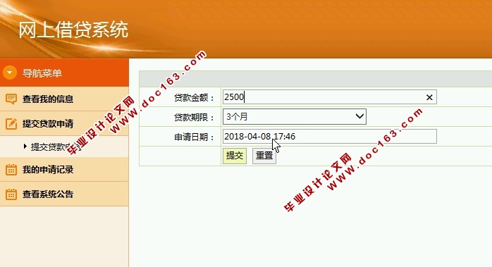 网上借贷系统的设计与实现(JSP,MySQL)(含录像)