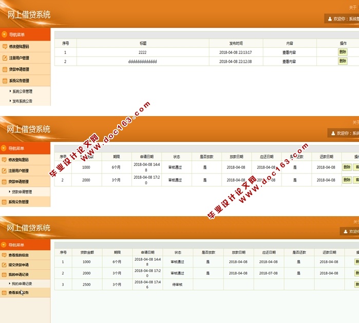 网上借贷系统的设计与实现(JSP,MySQL)(含录像)