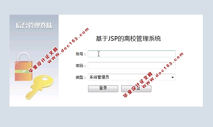 学生毕业离校系统的设计与实现(JSP,MySQL)(含录像)