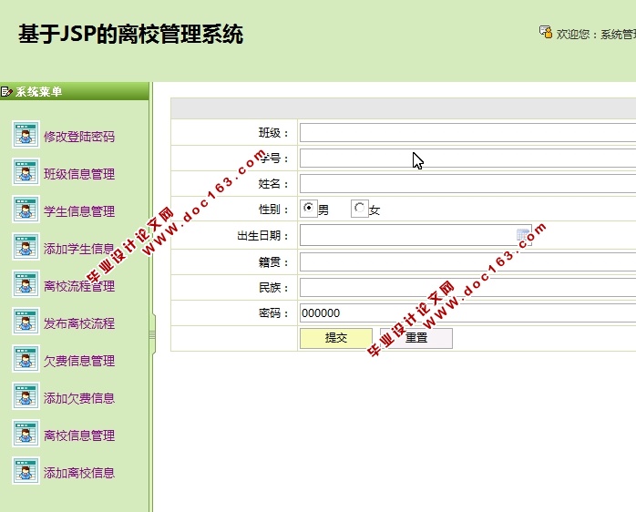学生毕业离校系统的设计与实现(JSP,MySQL)(含录像)