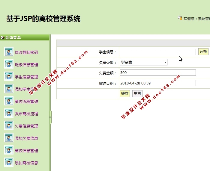 学生毕业离校系统的设计与实现(JSP,MySQL)(含录像)