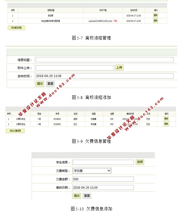 学生毕业离校系统的设计与实现(JSP,MySQL)(含录像)