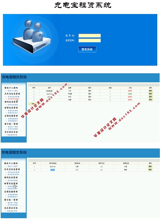 充电宝租赁(出租)系统的设计与实现(SSH,MySQL)(含录像)