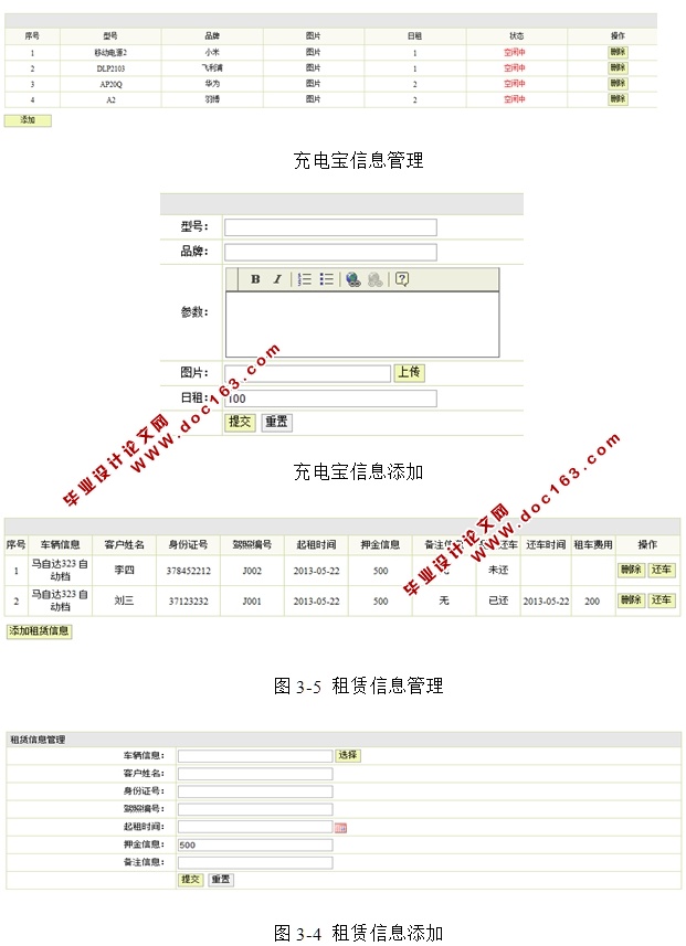 充电宝租赁(出租)系统的设计与实现(SSH,MySQL)(含录像)